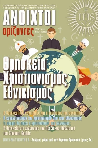 revue Horizons Ouverts Grèce